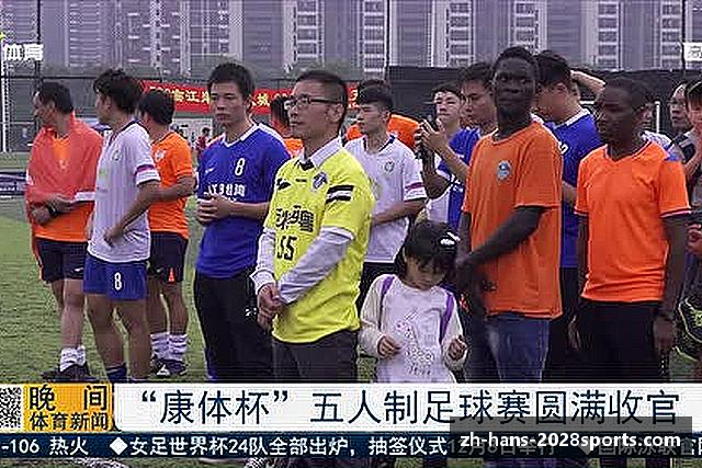 解读2028体育